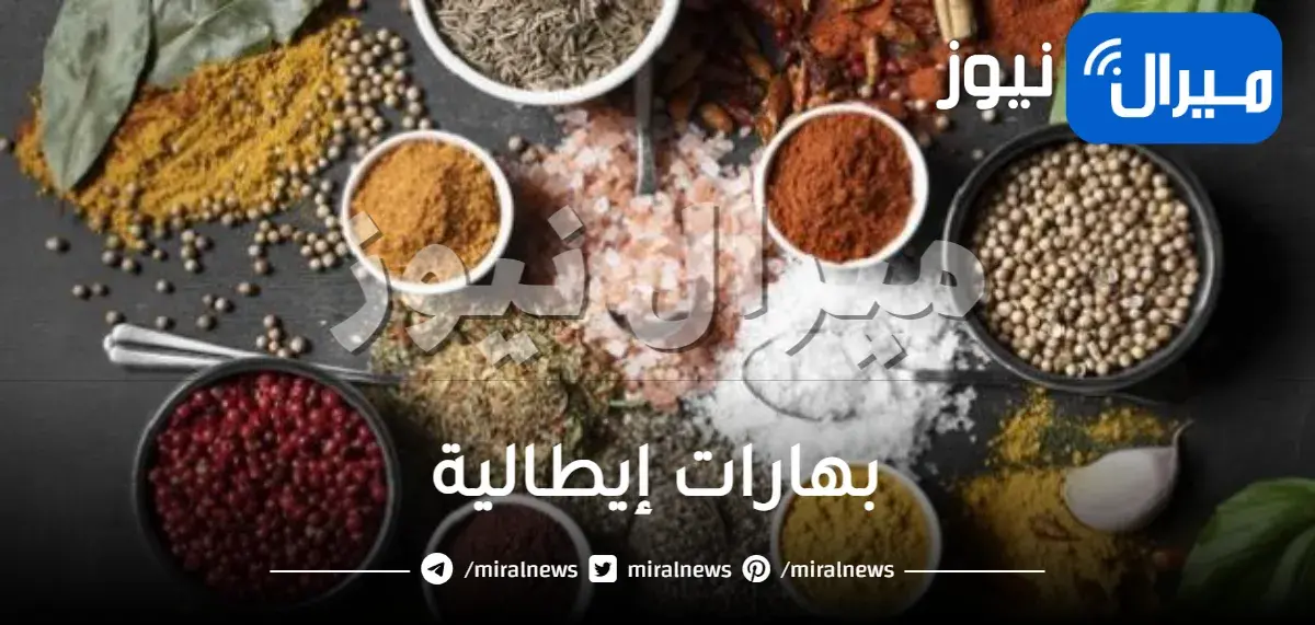 بهارات إيطالية