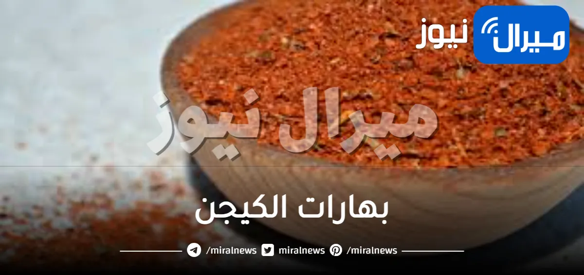 بهارات الكيجن