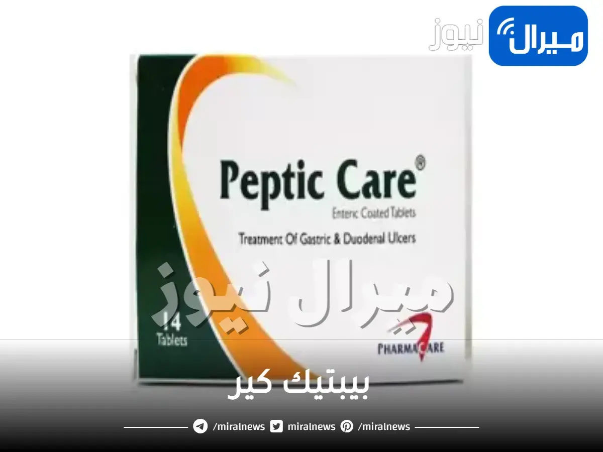بيبتيك كير دواعي الاستخدام والجرعة