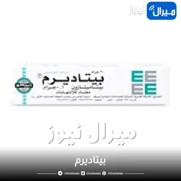بيتاديرم