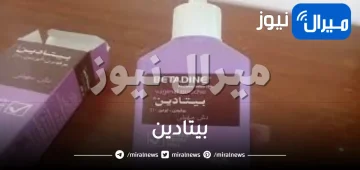 بيتادين