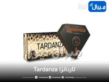 تاردانزا Tardanza دواعى الاستعمال والجرعة