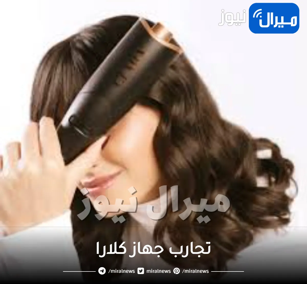تجارب جهاز كلارا