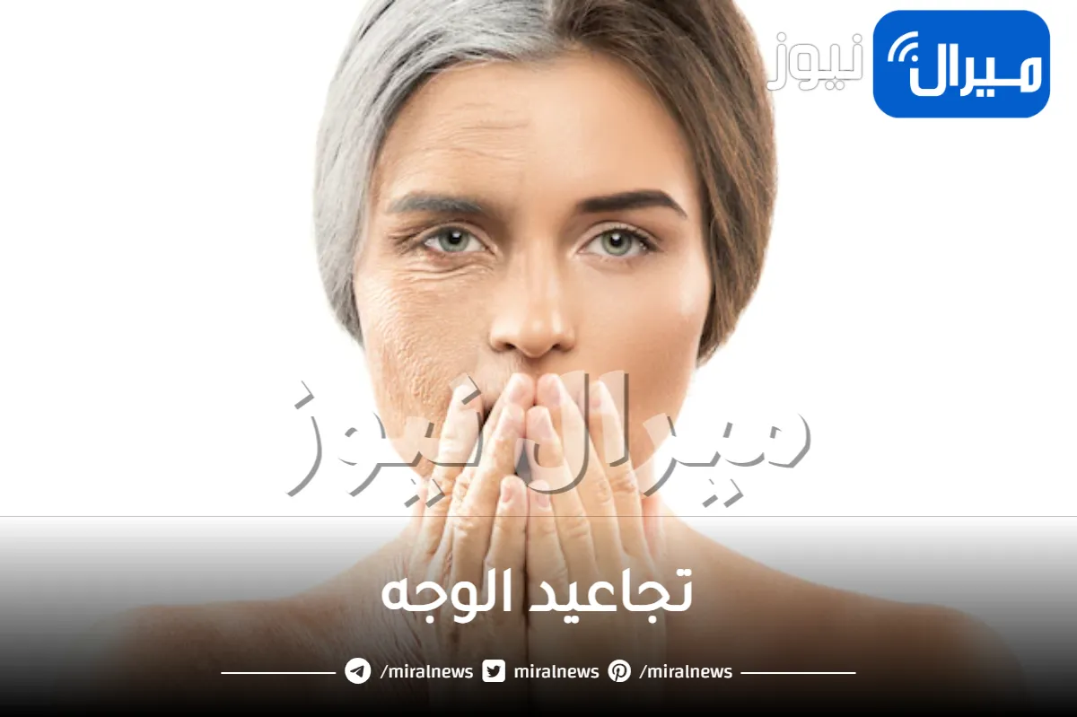 5 مفاتيح ذهبية للتخلص من التجاعيد