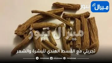 تجربتي مع القسط الهندي للبشرة والشعر أضراره وفوائده وكيفية استعماله