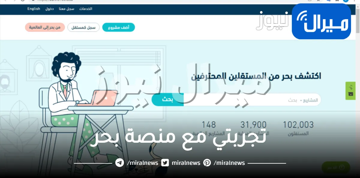 تجربتي مع منصة بحر وما هي مشاريع منصة بحر