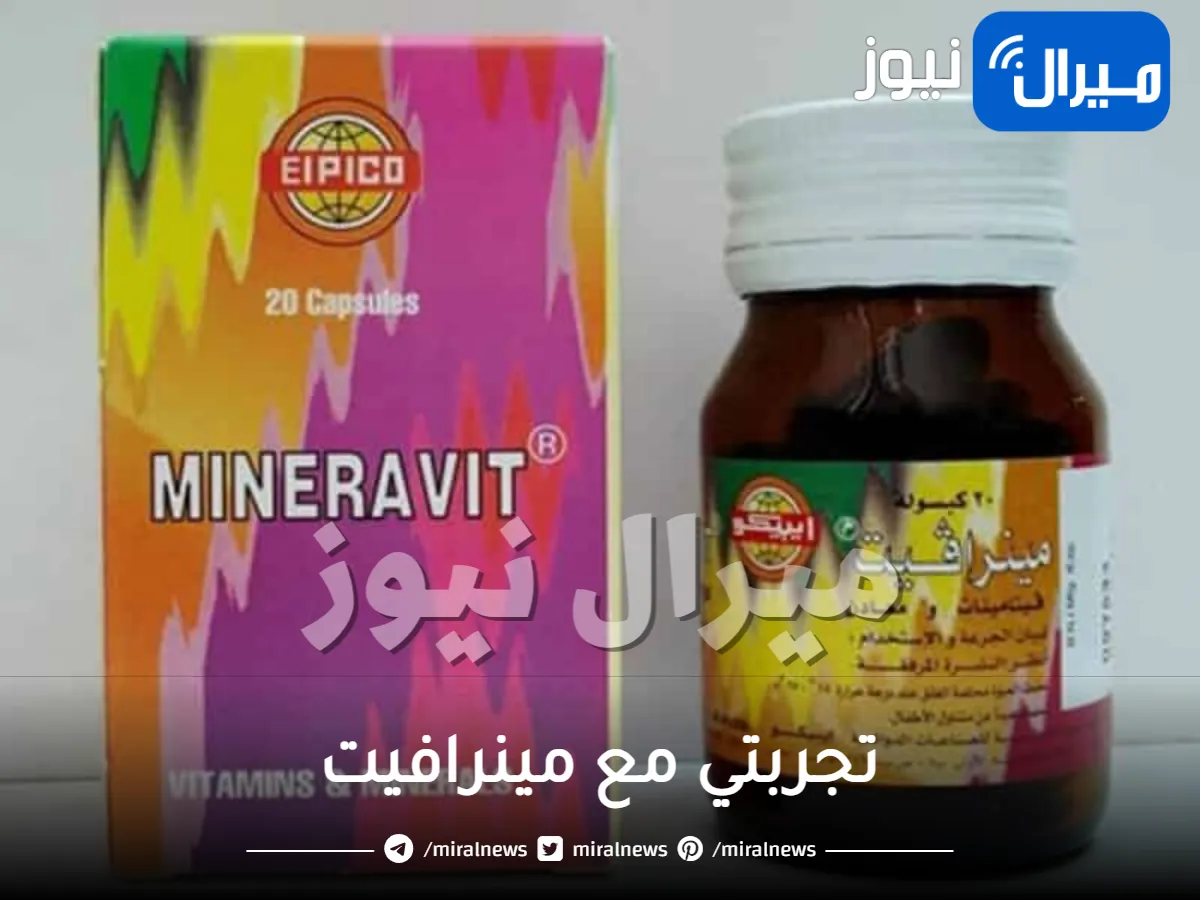 تجربتي مع مينرافيت