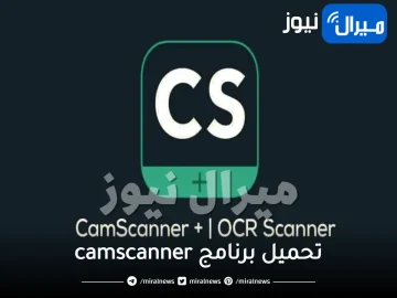 تحميل برنامج camscanner