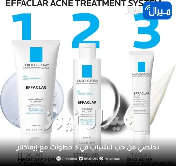تخلصي من حب الشباب في 3 خطوات مع إيفاكلار