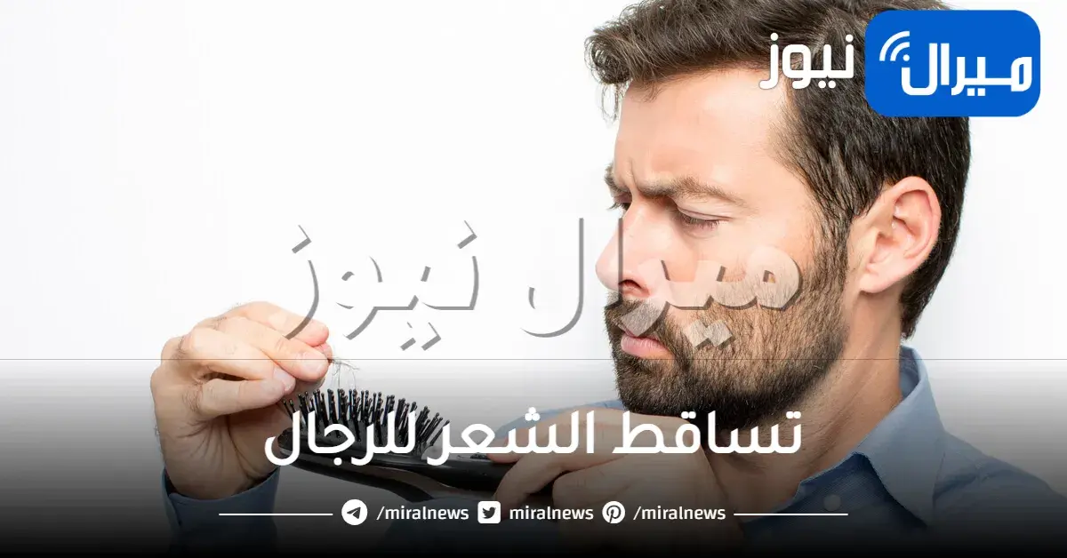 علاج تساقط الشعر للرجال في المنزل