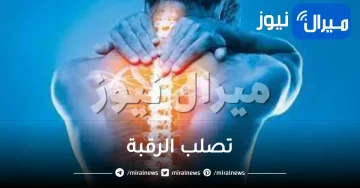 تصلب الرقبة واعراضه واسبابه