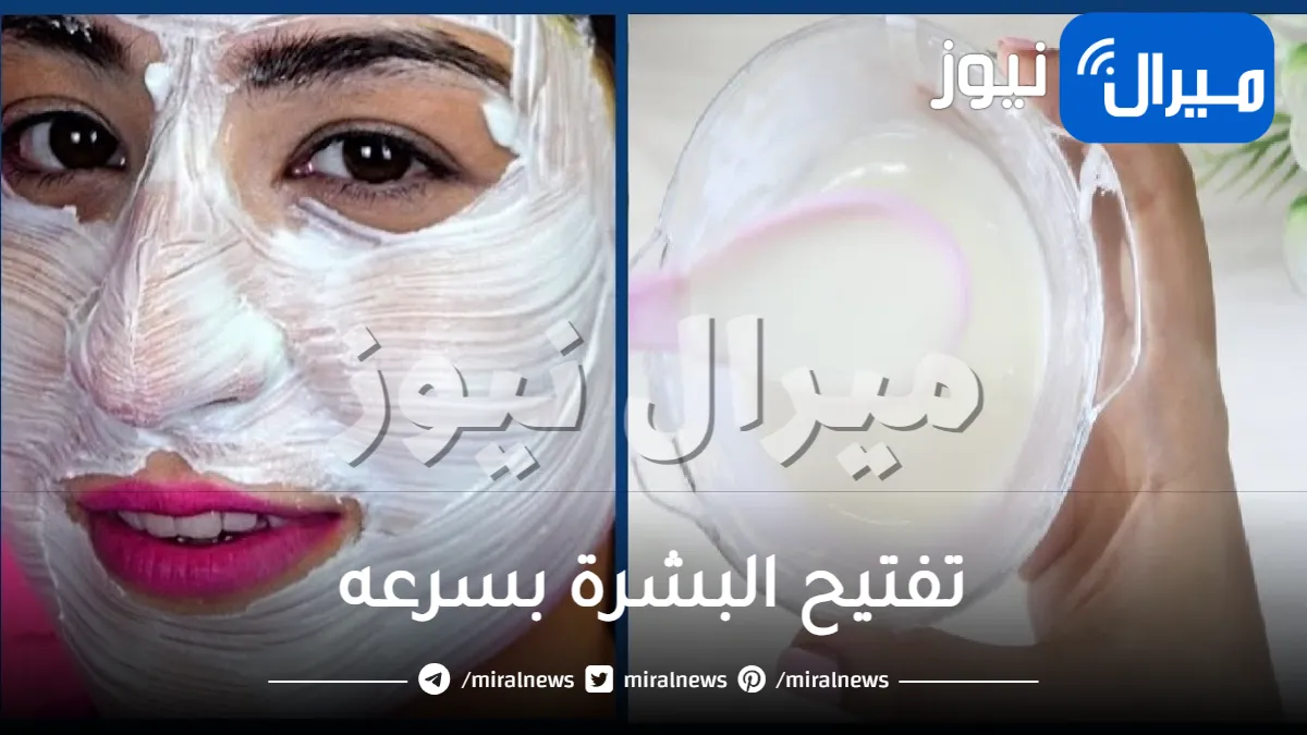 افضل  15 وصفة لتفتيح البشرة بسرعه