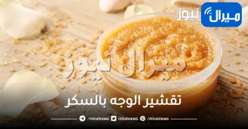 طريقة تقشير الوجه بالسكر