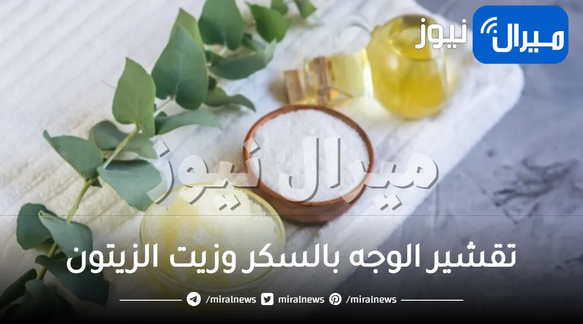 تقشير الوجه بالسكر وزيت الزيتون