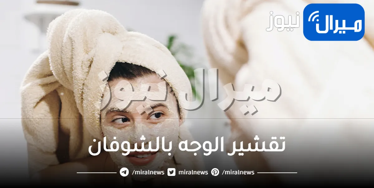 تقشير الوجه بالشوفان .. 6 وصفات