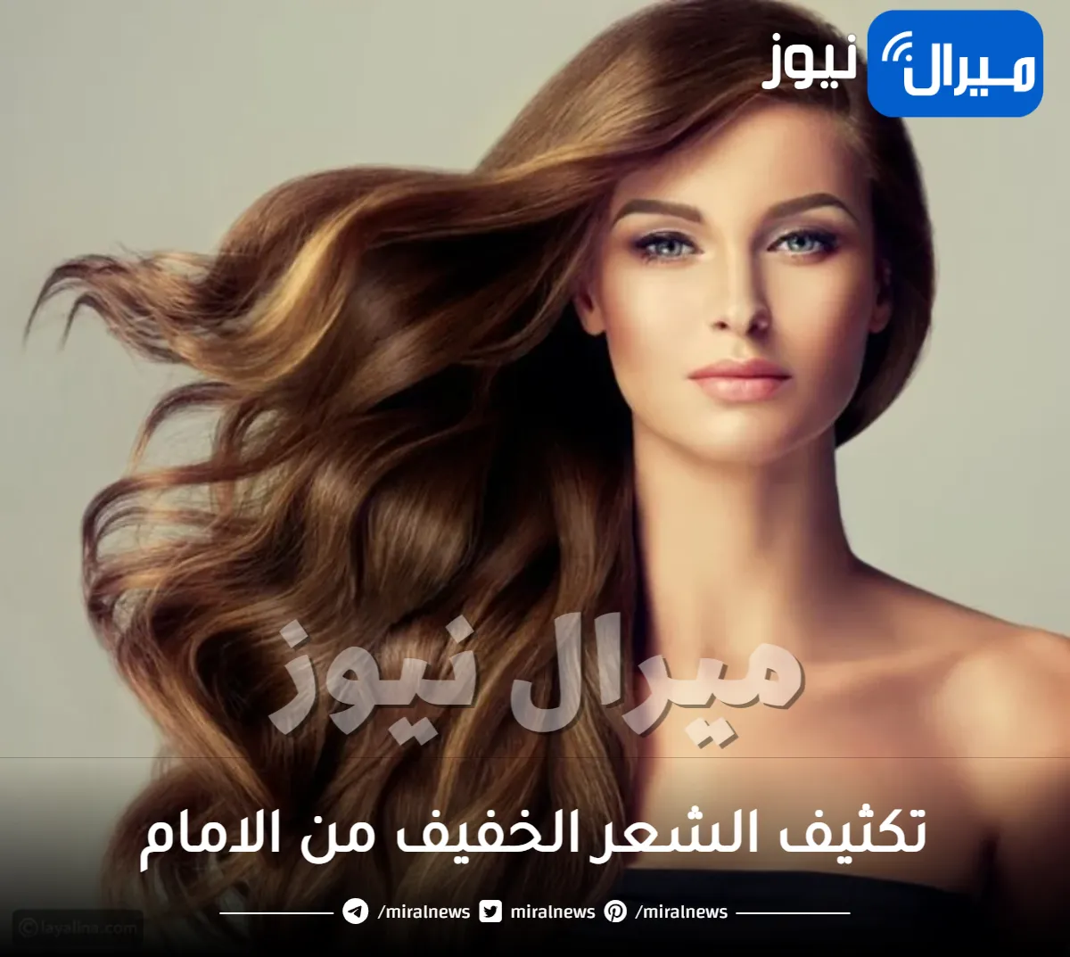 تكثيف الشعر الخفيف من الامام