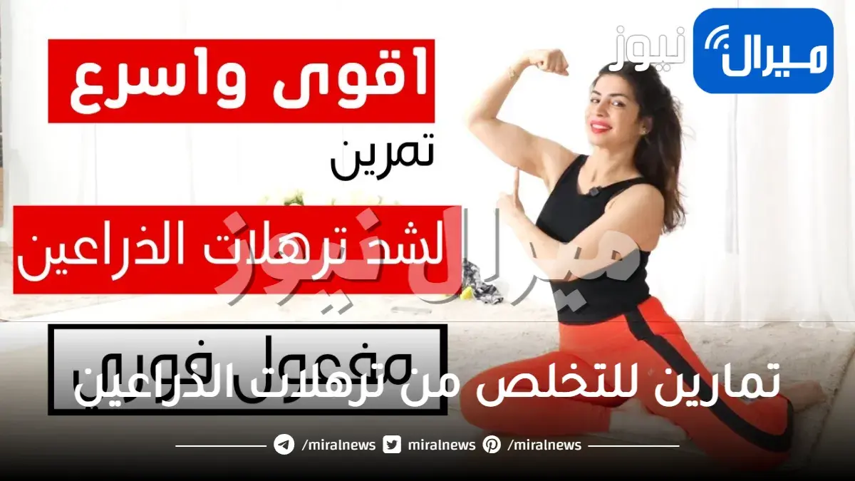 تمارين للتخلص من ترهلات الذراعين