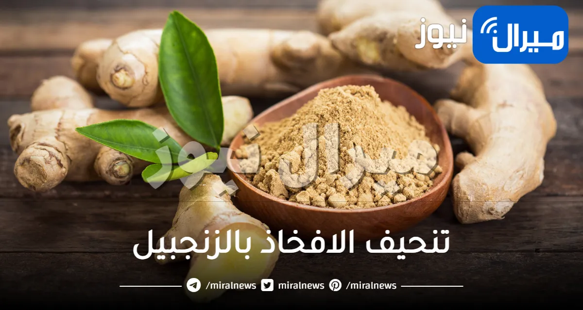 تنحيف الافخاذ بالزنجبيل .. 2 طرق