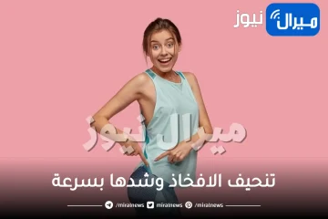 تنحيف الافخاذ وشدها بسرعة