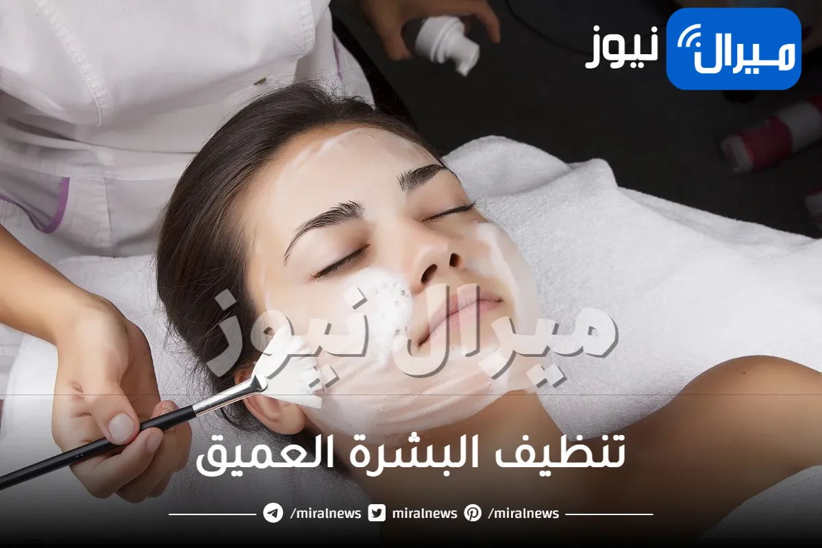 أسس تنظيف البشرة العميق حسب نوعها