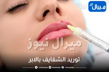توريد الشفايف بالابر