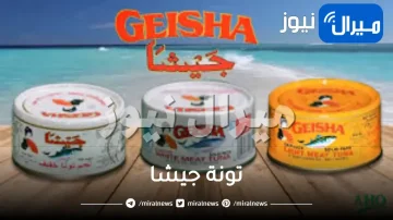 تونة جيشا