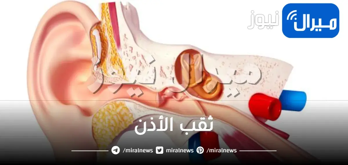 ثقب الأذن وهل هو خطير؟