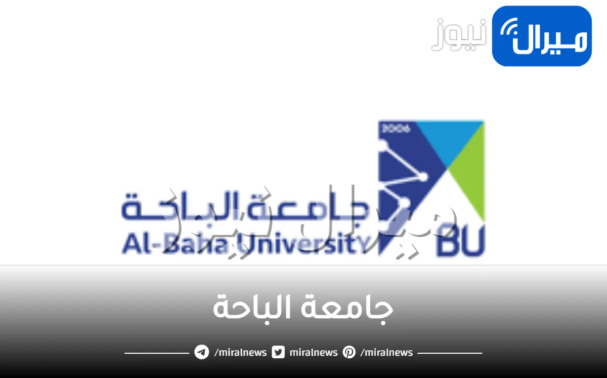 جامعة الباحة