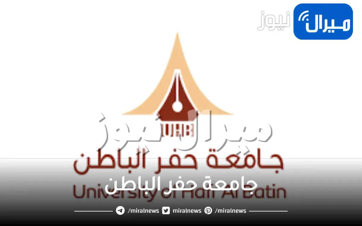 جامعة حفر الباطن