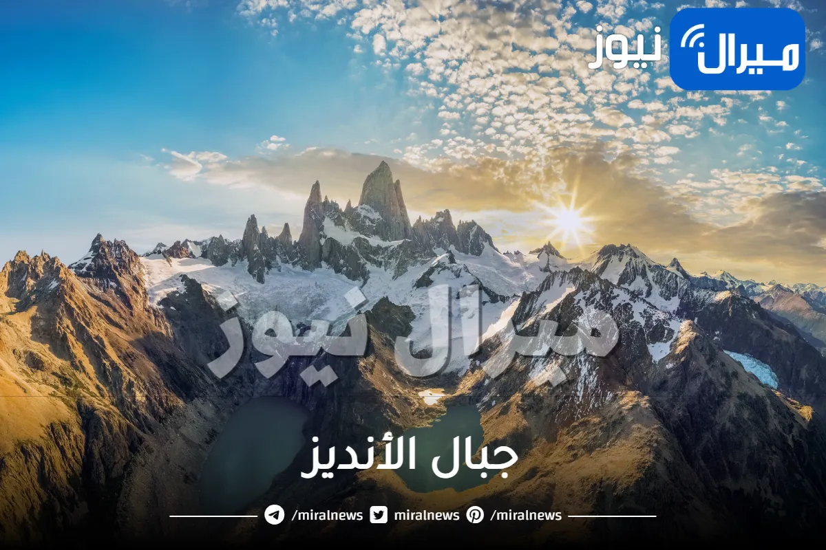 جبال الأنديز