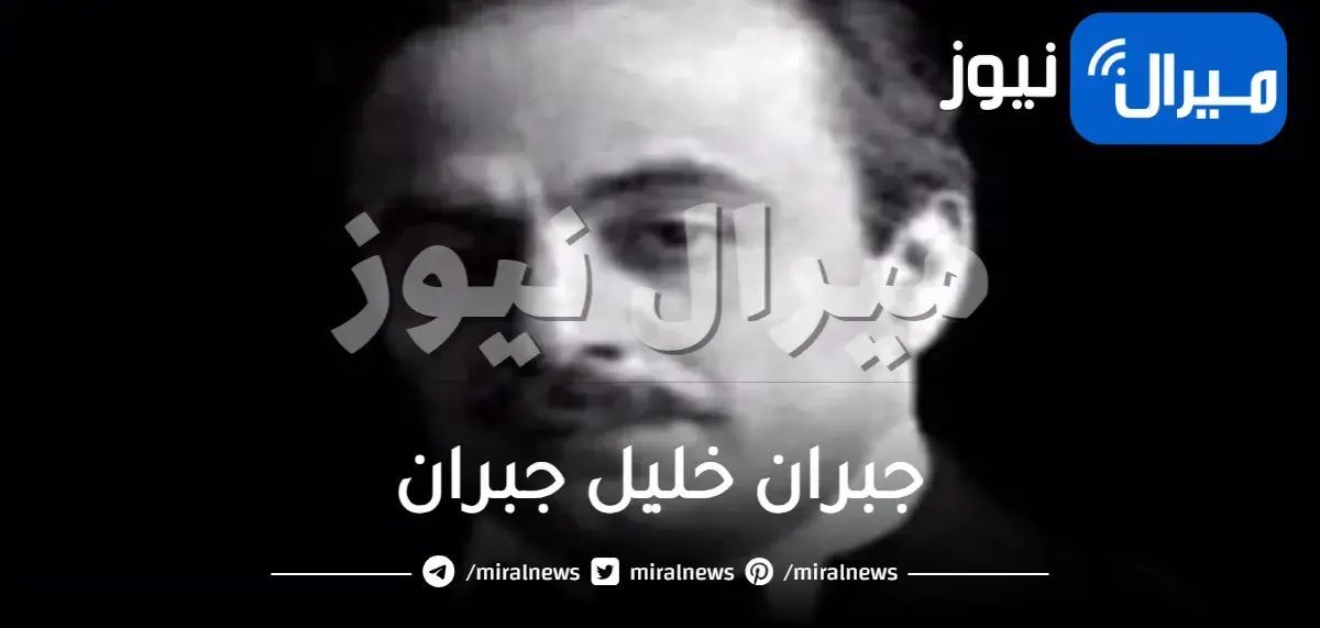 جبران خليل جبران