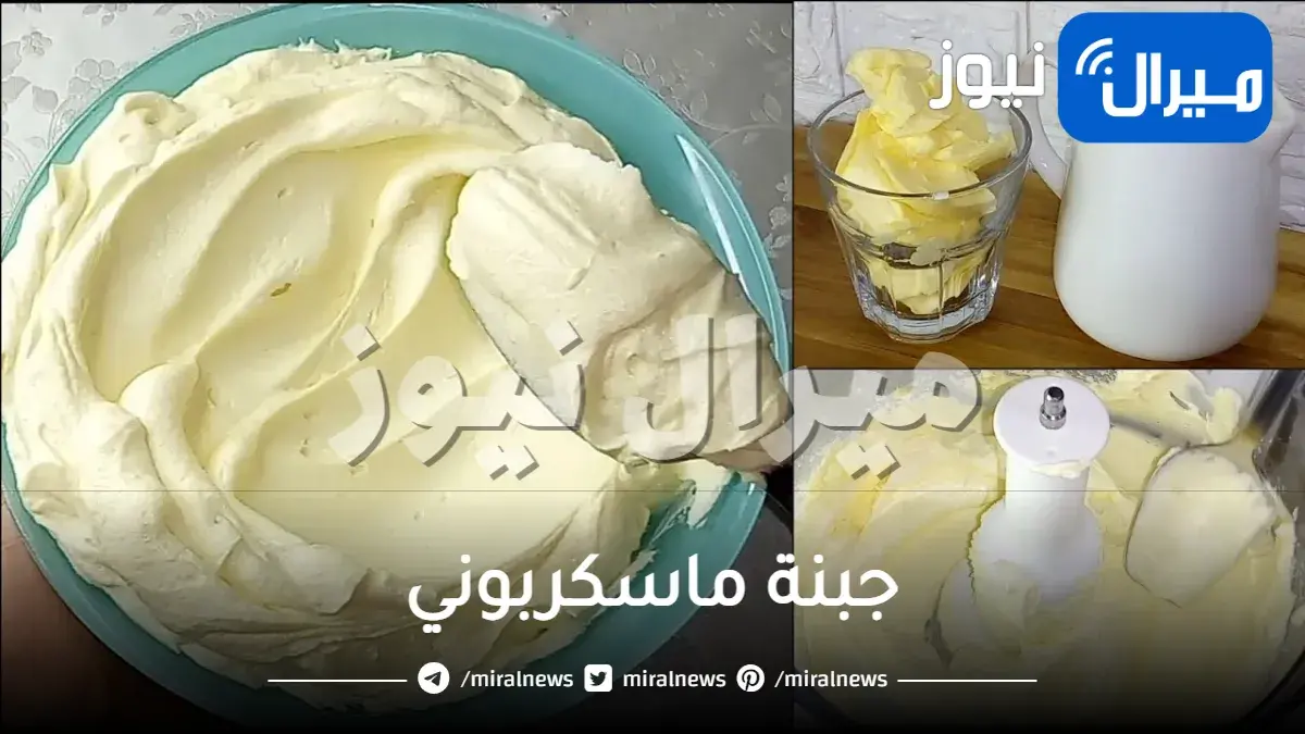 جبنة ماسكربوني