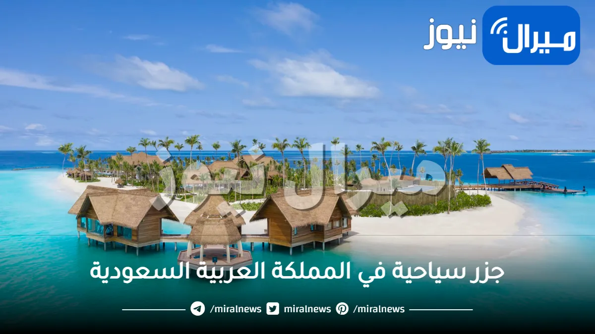جزر سياحية في المملكة العربية السعودية