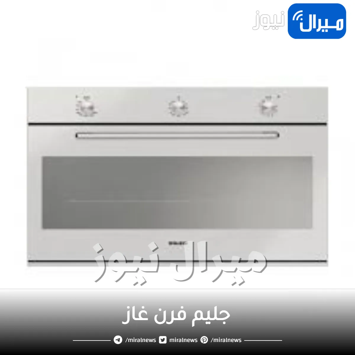 جليم فرن غاز