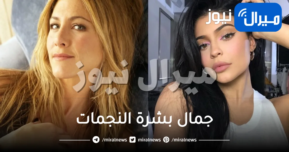 8 نصائح من 8 نجمات يمتلكن بشرة جميلة
