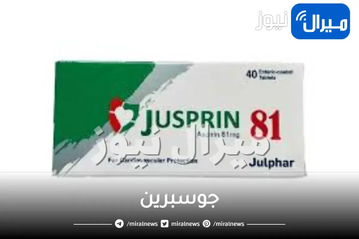 جوسبرين