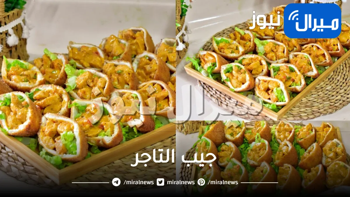 جيب التاجر