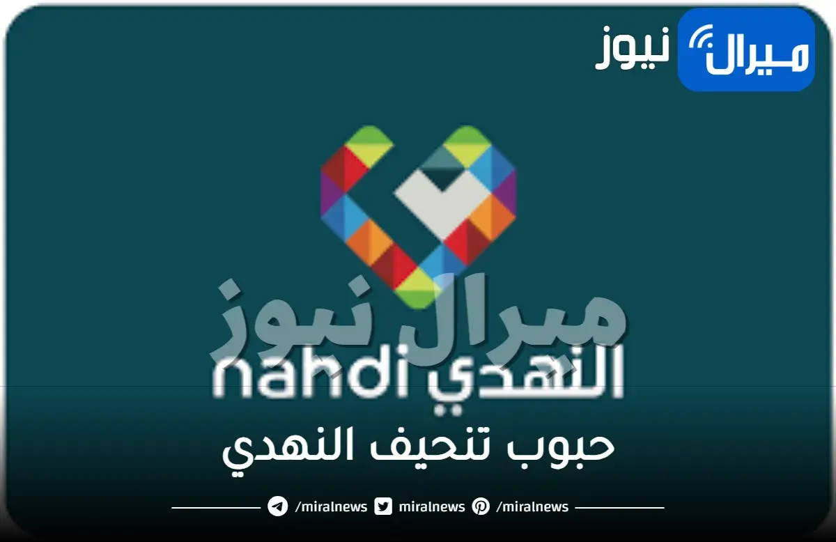 حبوب تنحيف النهدي