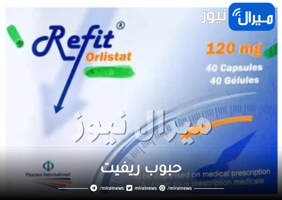 حبوب ريفيت