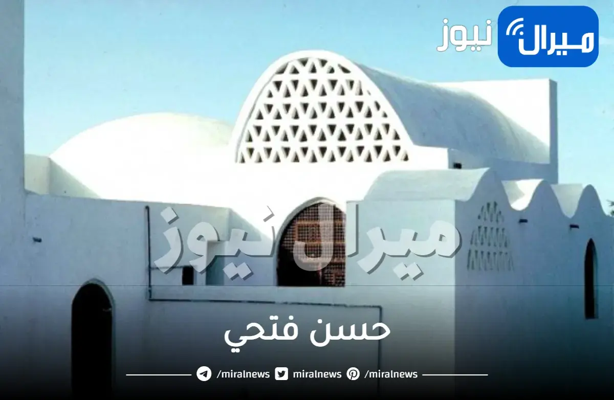 حسن فتحي ونبذة عنه وعن اهم اعماله