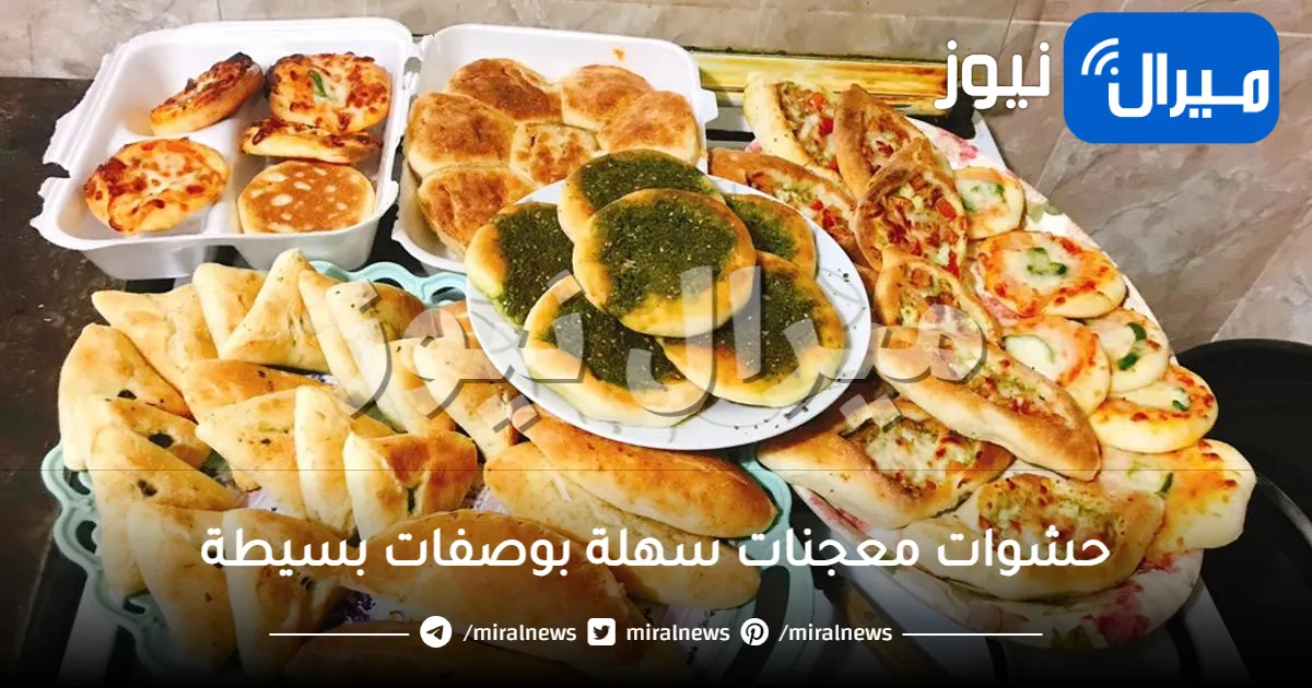 حشوات معجنات سهلة بوصفات بسيطة في مطبخك لصحة أطفالك