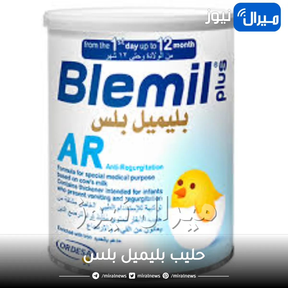 حليب بليميل بلس