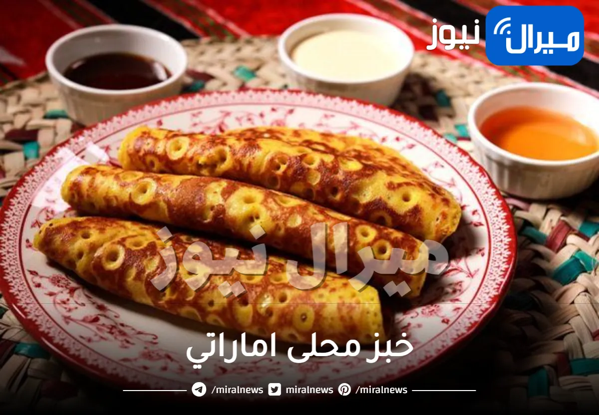 خبز محلى اماراتي