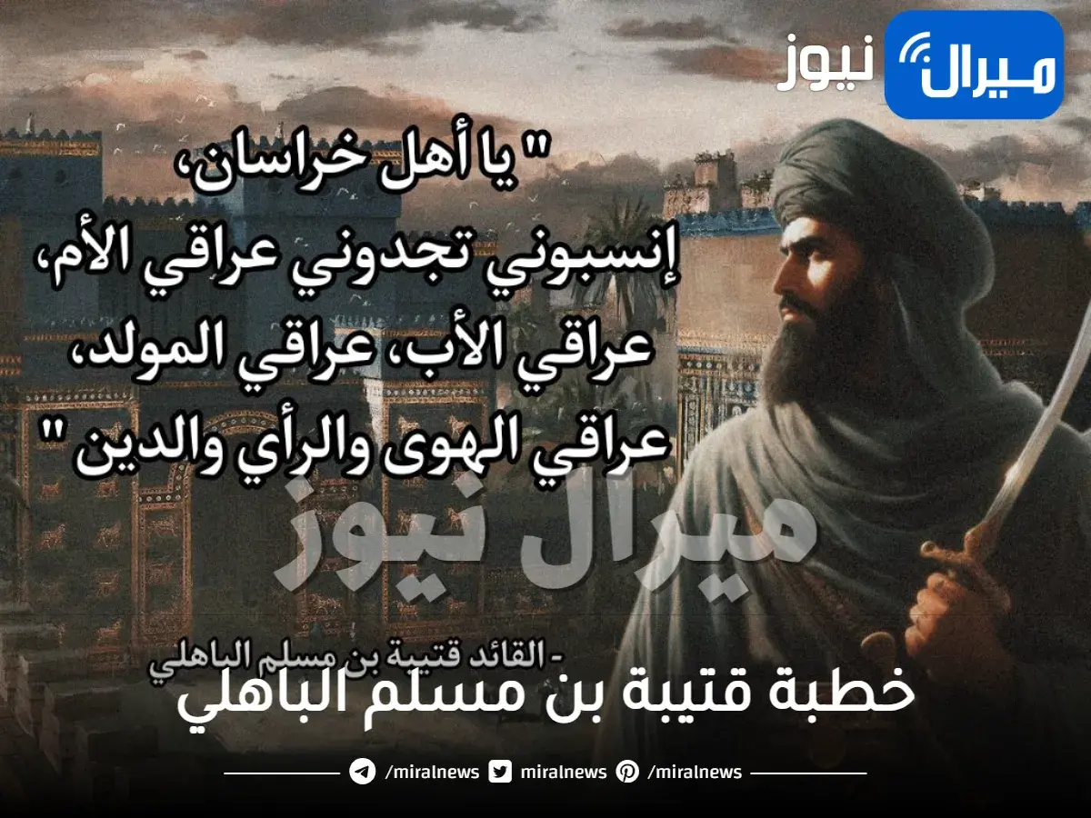 خطبة قتيبة بن مسلم الباهلي
