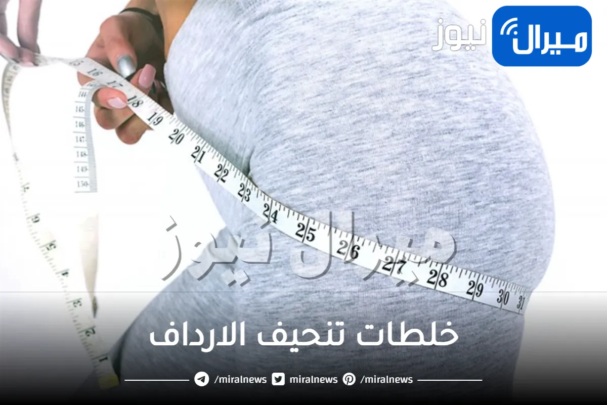 8 خلطات لتنحيف الارداف بسرعة