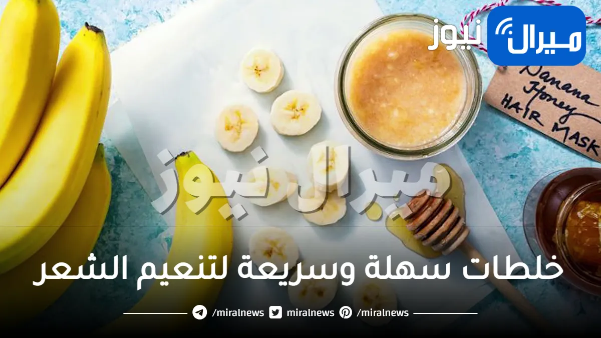 17 أسرع خلطة منزلية لتنعيم الشعر