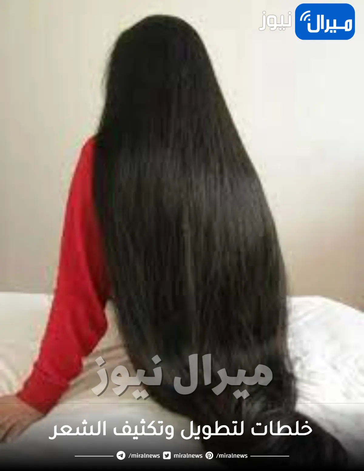 20 خلطة لتطويل وتكثيف الشعر في أسرع وقت