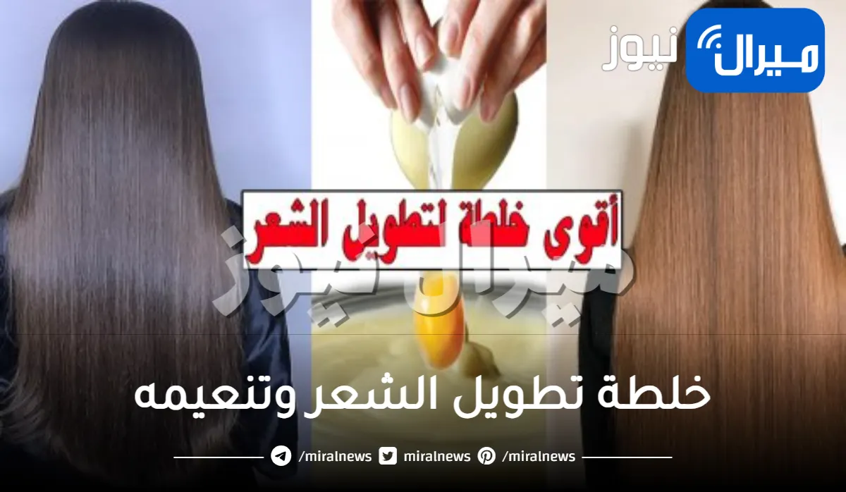 خلطة تطويل الشعر وتنعيمه