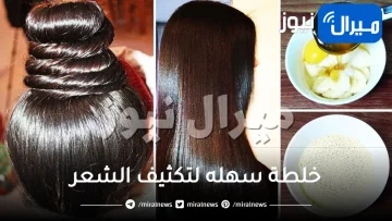 خلطة لتكثيف الشعر سهله .. افضل 12 خلطة