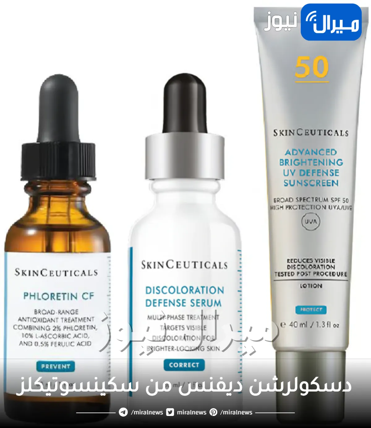 اختاري دسكولرشن ديفنس لبشرة متجانسة ومشرقة